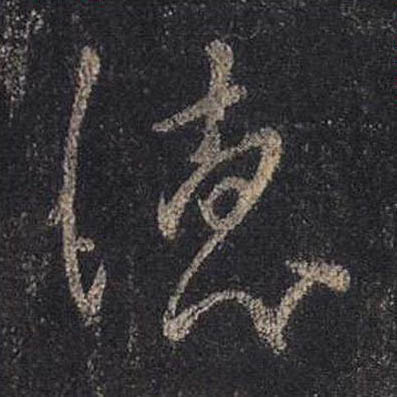 德